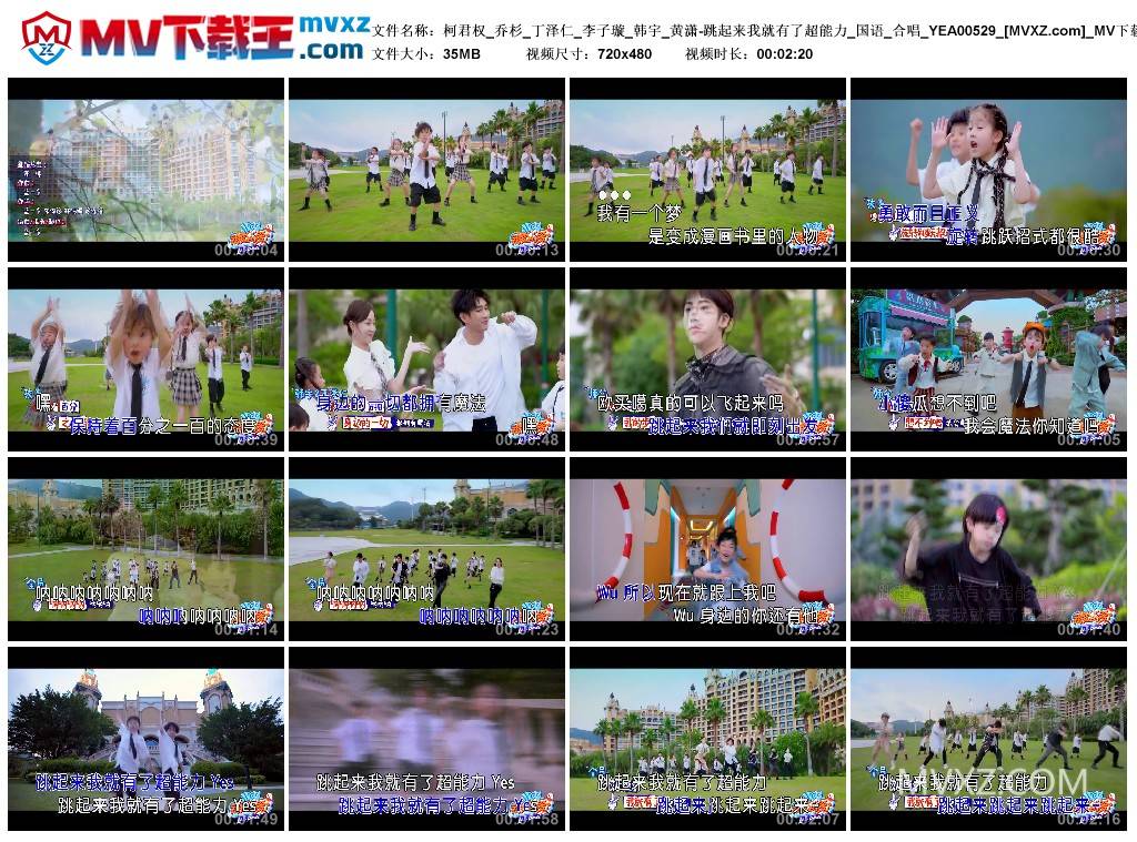 柯君权_乔杉_丁泽仁_李子璇_韩宇_黄潇-跳起来我就有了超能力_国语_合唱_YEA00529